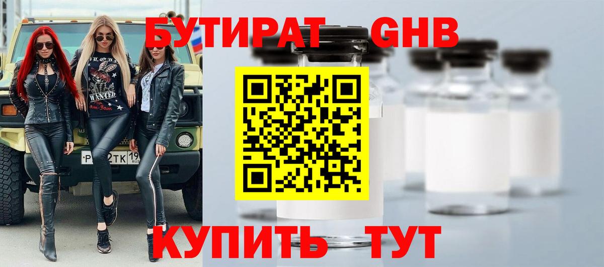 Димитровград  БУТИРАТ 99%  Вход с VPN 