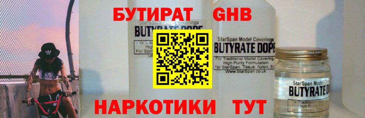 Бутират GHB Димитровград
