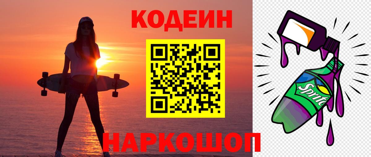 Codein напиток Lean (лин)  где продают наркотики  Вход с VPN  Димитровград  Codein напиток Lean (лин) 
