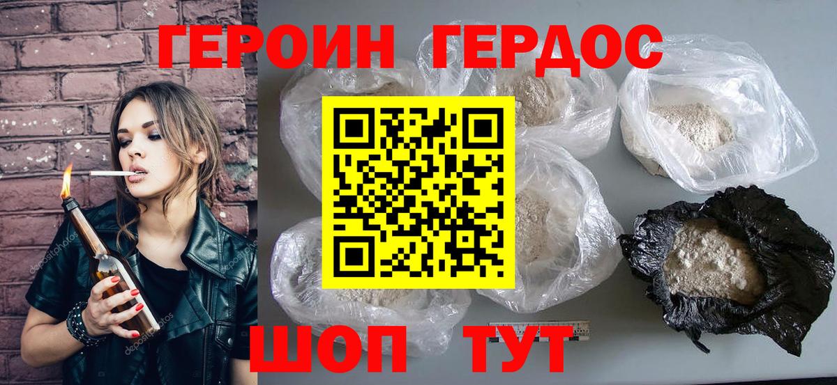 Героин белый  Вход с VPN  Димитровград 