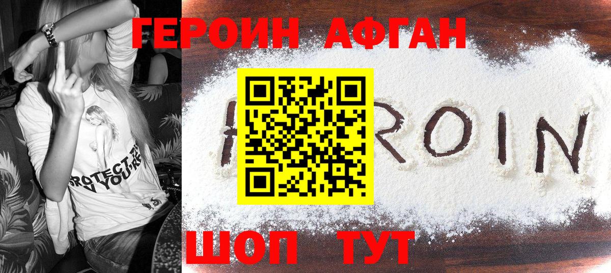 ГЕРОИН VHQ Димитровград