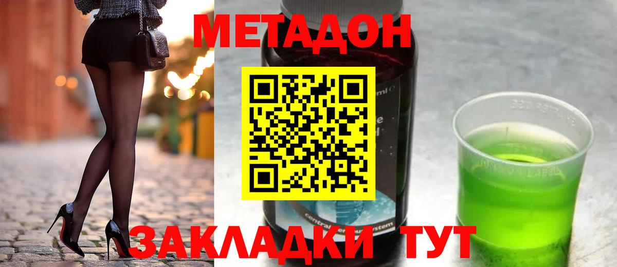 МЕТАДОН methadone  Вход с VPN  Метадон methadone  Димитровград 
